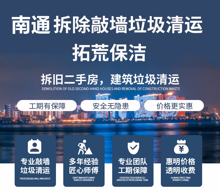 启东专业敲墙拆除