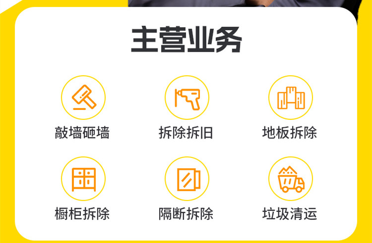 启东敲墙拆除